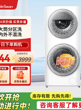 【母婴分区洗】小天鹅13KG滚筒洗衣机家用全自动水魔方 TGG13E