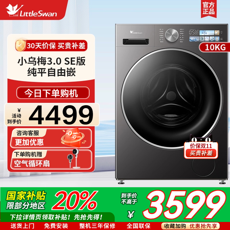 【纯平自由嵌】小天鹅小乌梅3.0洗烘一体10KG洗衣机TD10VE40SE