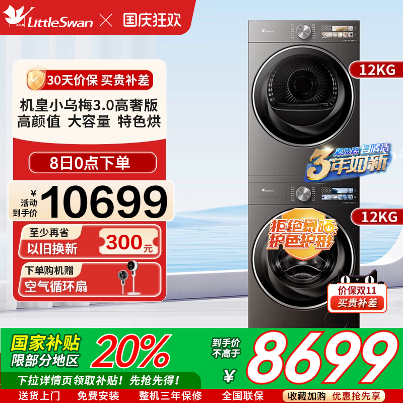 [纯平全嵌]小天鹅小乌梅3.0高奢版洗烘套装12KG洗衣机烘干机40PRO