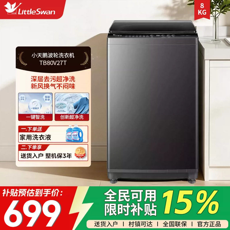 [纯净]小天鹅8KG全自动波轮租房宿舍家用大容量洗衣机 TB80