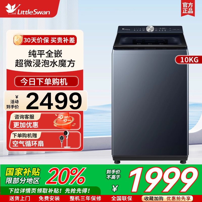 小天鹅10KG水魔方波轮家用全自动大容量变频洗脱一体洗衣机TB10U2
