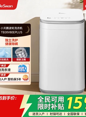 小天鹅3kg迷你小型全自动儿童婴儿内衣波轮洗衣机 TB30V80EPLUS
