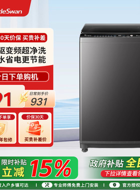 小天鹅波轮全自动洗脱家用租房宿舍8KG智能变频洗衣机TB80V26DT