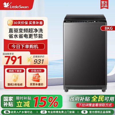 小天鹅波轮全自动洗脱家用租房宿舍8KG智能变频洗衣机TB80V26DT