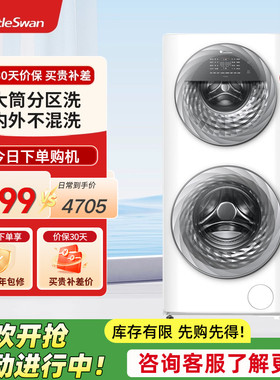 【母婴分区洗】小天鹅15KG水魔方滚筒双筒全自动洗衣机 TGG15E