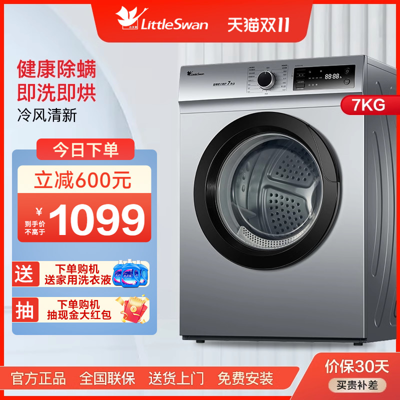 【直排】小天鹅7KG烘干机全自动滚筒式小型除菌干衣机TH70VZ21S怎么样,好用不?