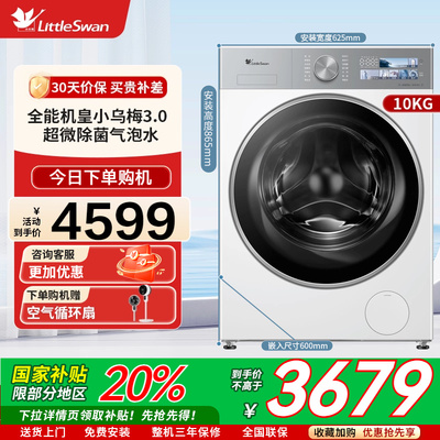 【纯平全嵌】小天鹅小乌梅3.0家用10KG全自动滚筒洗衣机TG10VE40W