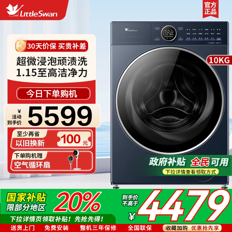 [纯平全嵌]小天鹅小乌梅2.0高奢版10KG洗衣机洗烘一体机 TD10VE60