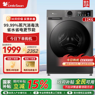 [纯净]小天鹅洗衣机12kg滚筒家用超薄全自动洗烘一体TD120V098WDT