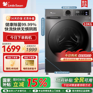 小天鹅洗衣机家用除菌全自动滚筒10kg洗烘一体升级款TD100V098PRO