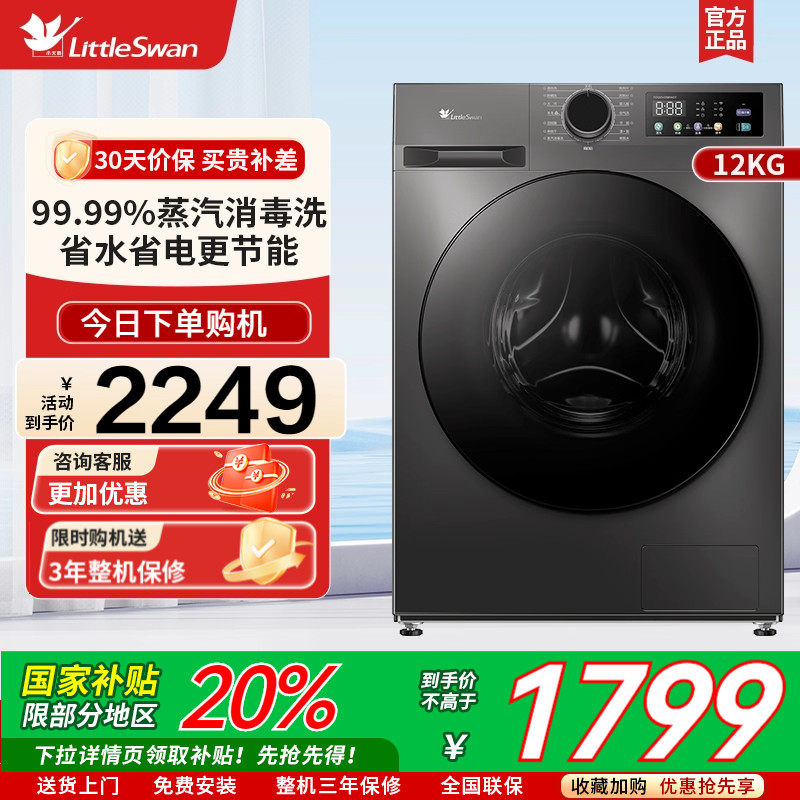 [纯净]小天鹅洗衣机12kg滚筒家用超薄全自动洗脱一体TG120V098WDT