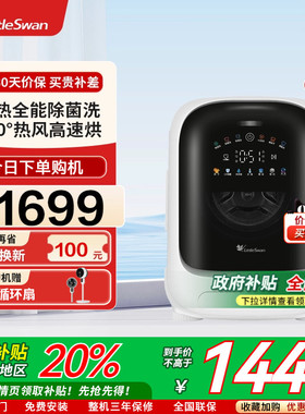 小天鹅极地舱1KG迷你宝宝内衣裤婴儿洗烘一体洗衣机TND10VDIW0E