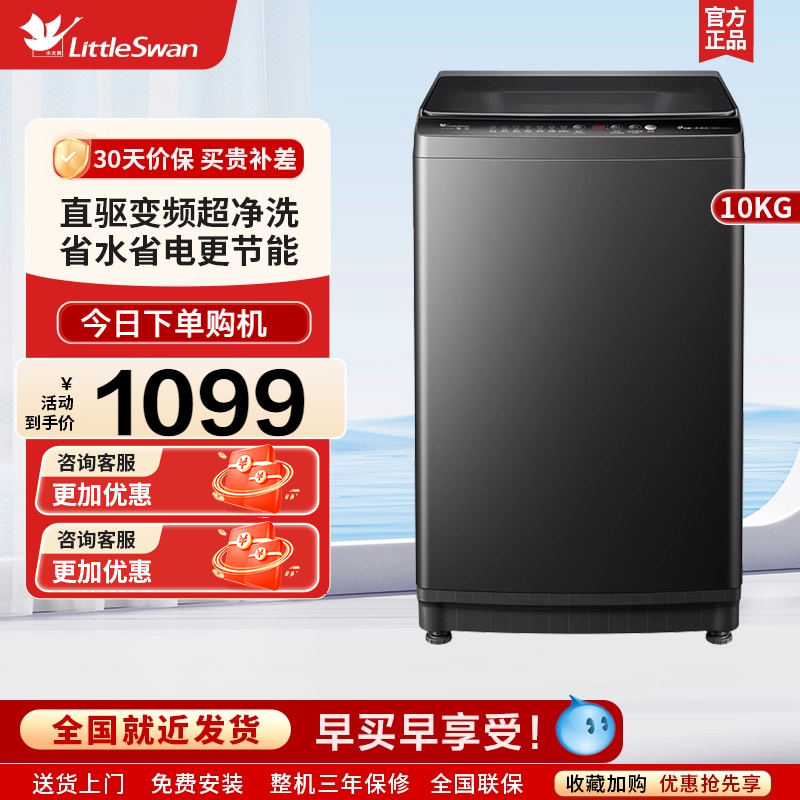 小天鹅波轮全自动洗脱一体家用租房宿舍10KG变频洗衣机TB100V26DT