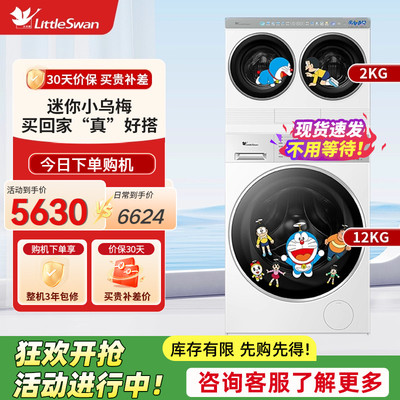 小天鹅哆啦A梦迷你三筒分区洗衣机 TNDD20-08AIDEW+TD12VE10PRO