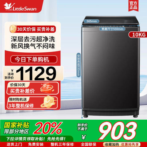 小天鹅10KG洗衣机全自动家用宿舍波轮洗脱大容量洗净比TB10V27T