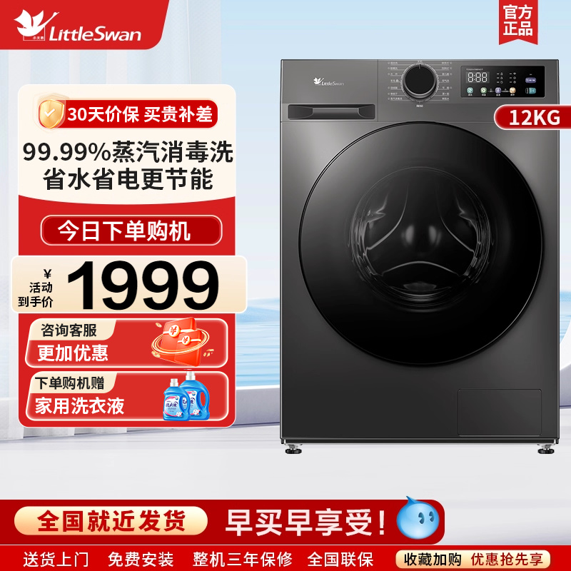 [纯净]小天鹅洗衣机12kg滚筒家用超薄全自动洗脱一体TG120V098WDT