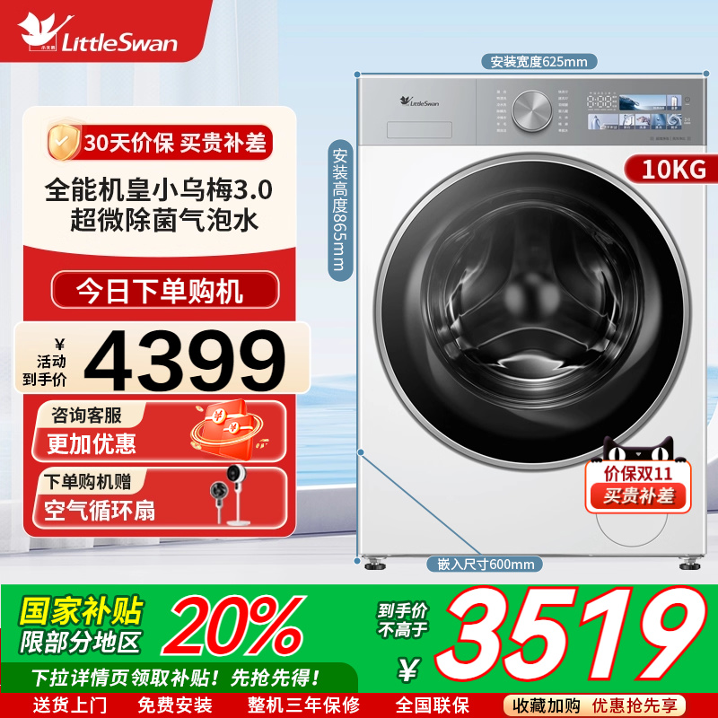 【纯平全嵌】小天鹅小乌梅3.0家用10KG全自动滚筒洗衣机TG10VE40W