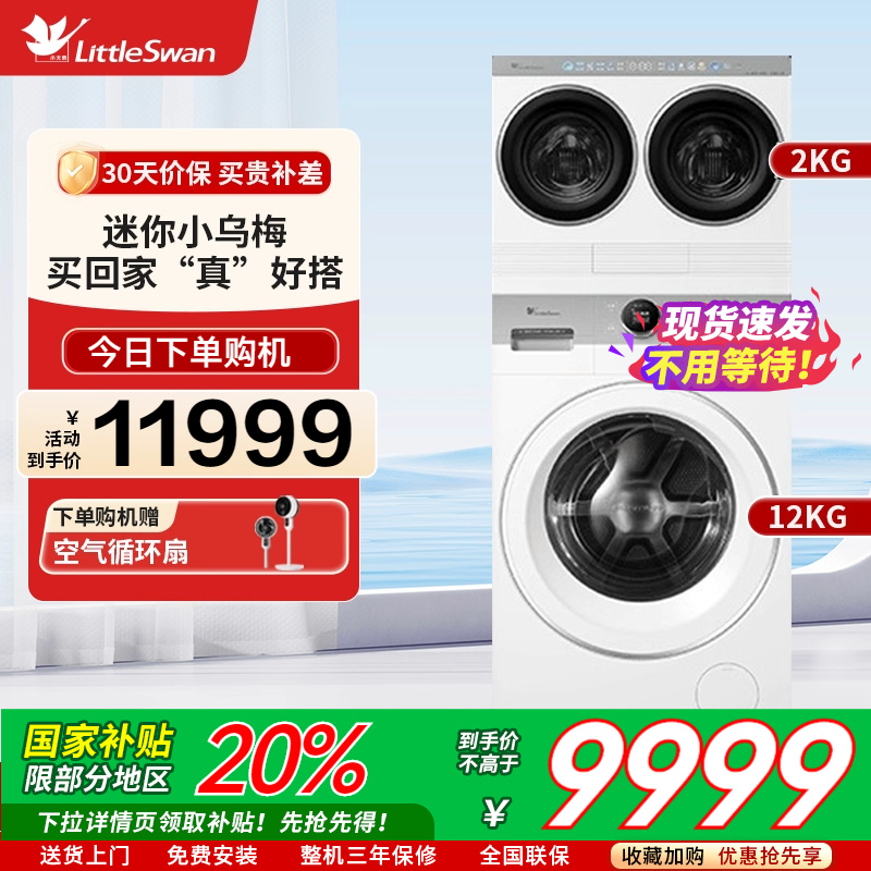 小天鹅哆啦A梦联名迷你三筒分区洗衣机TNDD20-08AIDEW+TDH12E700