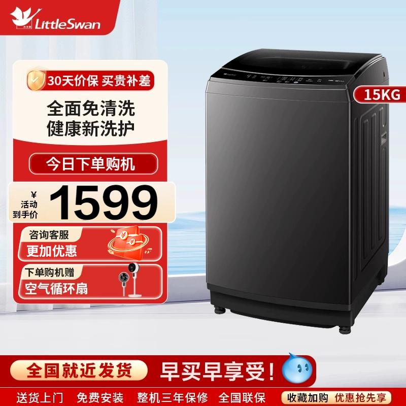 [纯净]小天鹅除螨波轮家用15KG大容量全自动洗衣机 TB15-1808T