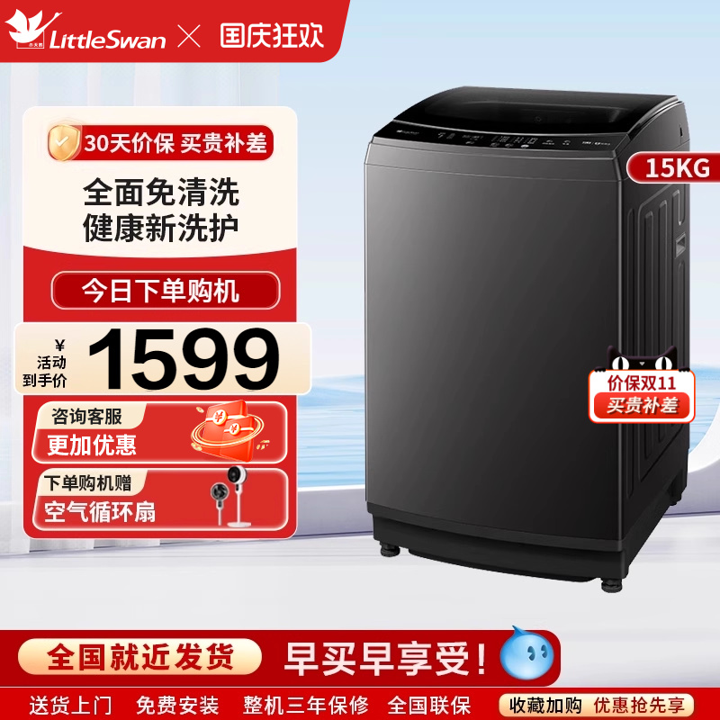 [纯净]小天鹅除螨波轮家用15KG大容量全自动洗衣机 TB15-1808T
