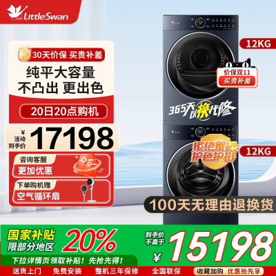 【纯平全嵌】小天鹅本色蓝氧洗烘套12KG洗衣机热泵干衣机组合12B7