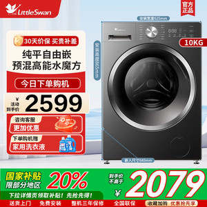 【纯平自由嵌】小天鹅水魔方洗衣机10KG滚筒洗脱一体 TG10V628T