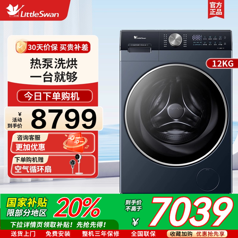 [热泵洗烘一体]小天鹅12KG大容量家用滚筒全变频洗衣机 TDH12K300