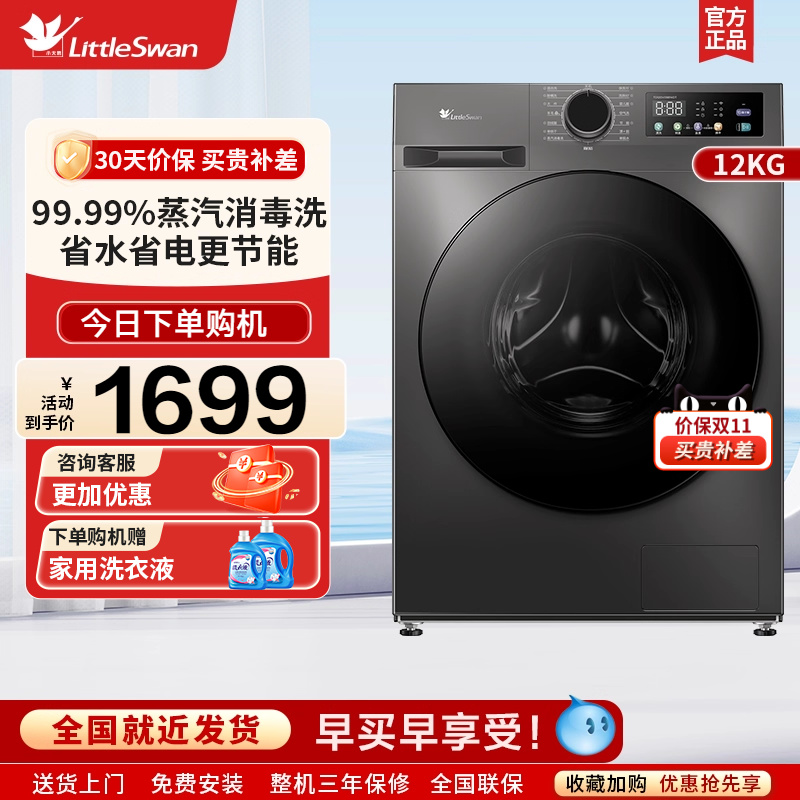 [纯净]小天鹅洗衣机12kg滚筒家用超薄全自动洗脱一体TG120V098WDT