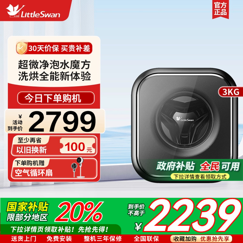 小天鹅壁挂式洗衣机全自动儿童婴儿内衣小型迷你洗烘一体TD30M60