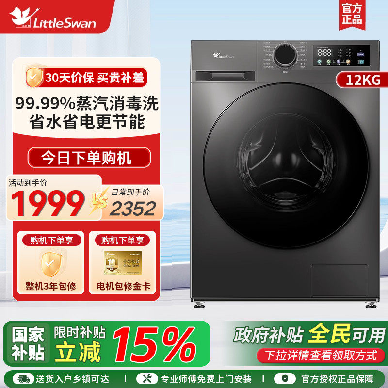 LittleSwan/С��� ����ϵ�� 12kg ϴ��һ�� TD120V098WDT 1999.2Ԫ(������)