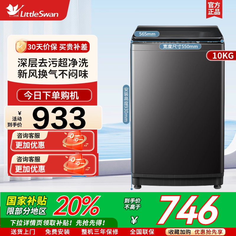 [纯净]小天鹅10KG全自动波洗衣机