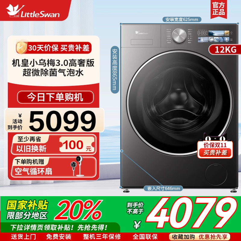 [纯平全嵌]小天鹅小乌梅3.0全自动12KG滚筒变频洗衣机TG12VE40PRO