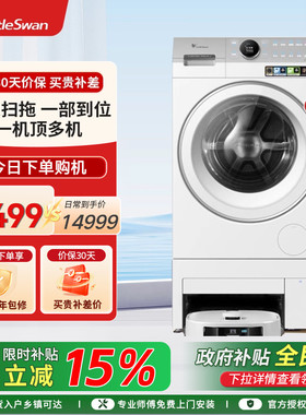 [小天鹅双洗站MAX]12KG热泵洗烘一体滚筒扫地机 TDH120RMS97IL-S