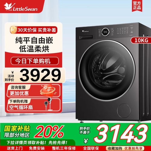 [纯平自由嵌]小天鹅洗衣机10KG水魔方滚筒洗烘一体 TD10V628PLUS