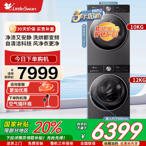 [纯平全嵌]小天鹅小乌梅3.0轻享版10KG洗烘套装热泵烘干组合E10