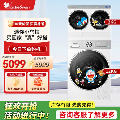 小天鹅哆啦A梦联名三筒分区洗衣机 TNDD20-08AIDEW+TG12VE10PRO