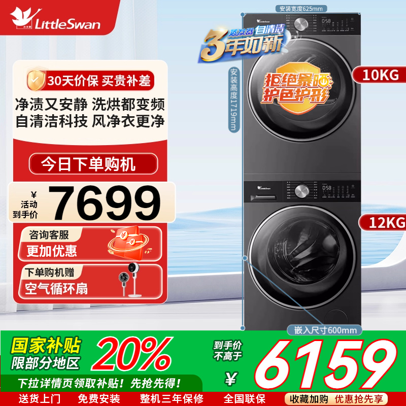 [纯平全嵌]小天鹅小乌梅3.0轻享版10KG洗烘套装热泵烘干组合E10