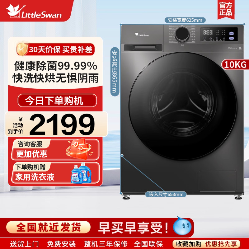 小天鹅洗衣机家用除菌全自动滚筒10kg洗烘一体升级款TD100V098PRO