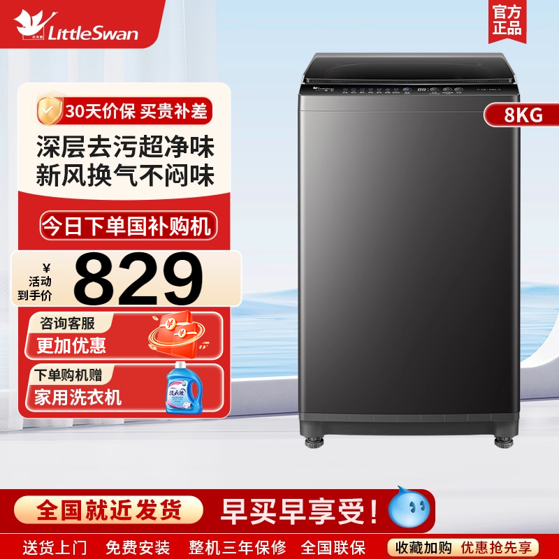 [纯净]小天鹅8KG全自动波轮租房宿舍家用大容量洗衣机 TB80V27T