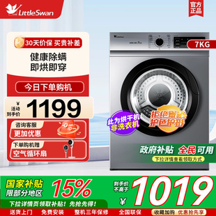 直排 小天鹅7KG烘干机全自动滚筒小型除菌家用干衣机TH70VZ21S