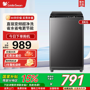 小天鹅波轮全自动洗脱家用租房宿舍8KG智能变频洗衣机TB80V26DT