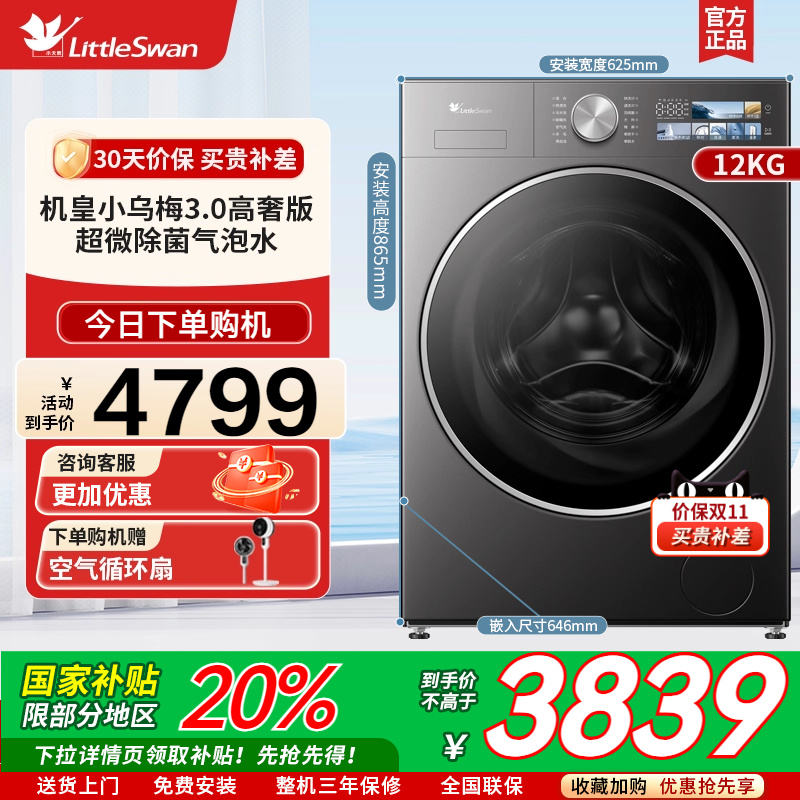 [纯平全嵌]小天鹅小乌梅3.0全自动12KG滚筒变频洗衣机TG12VE40PRO