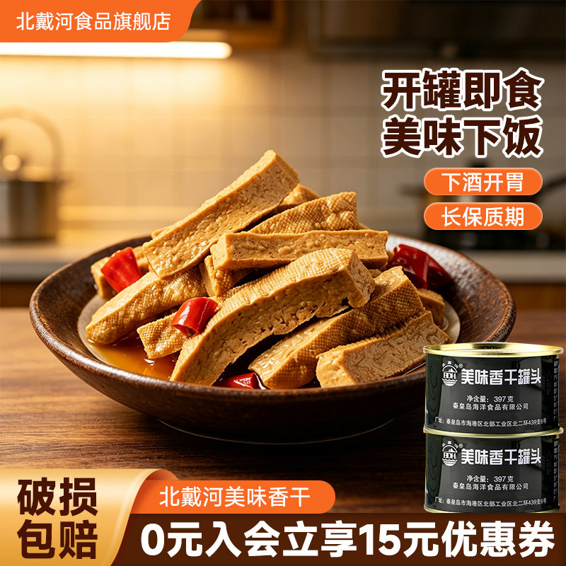 北戴河美味香干罐头397g户外即食素食罐头香干干豆腐