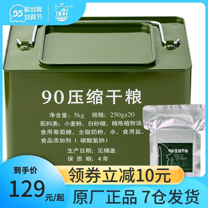 900压缩饼干官方旗舰店学生饱腹高能量90压缩干粮应急储备食品