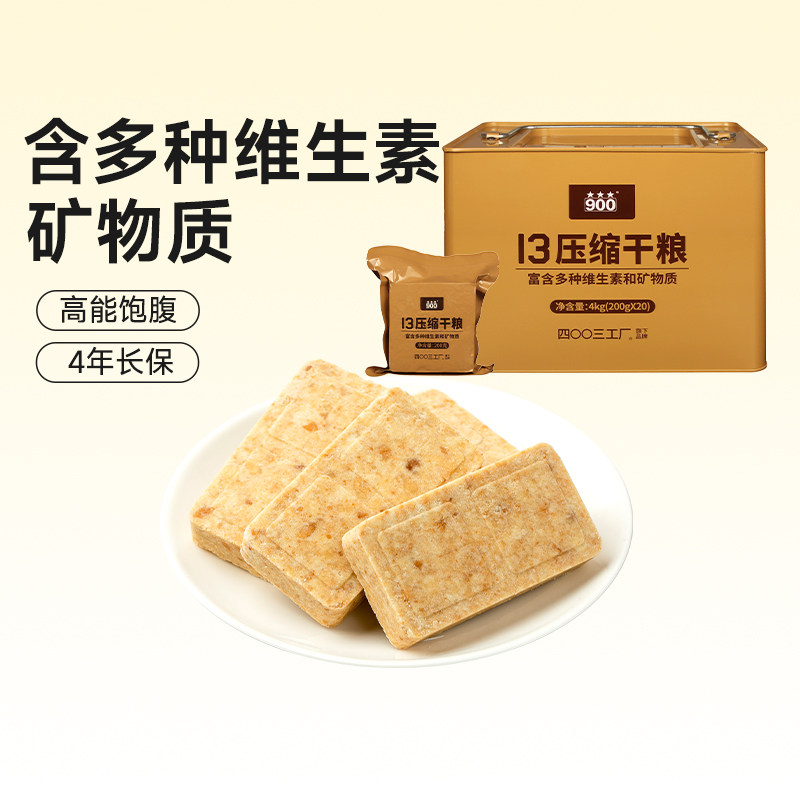 压缩饼干13型压缩干粮桶装正品旗舰店家庭应急储备食品饱腹代餐
