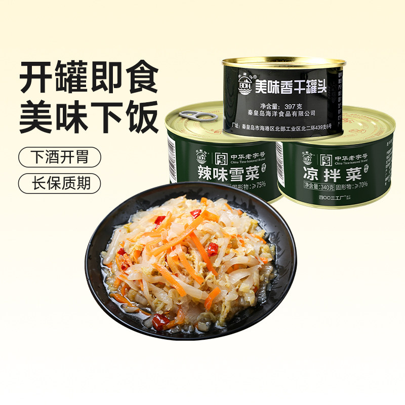北戴河蔬菜罐头340g下饭菜下酒菜凉拌菜雪菜香干户外食品开罐即食