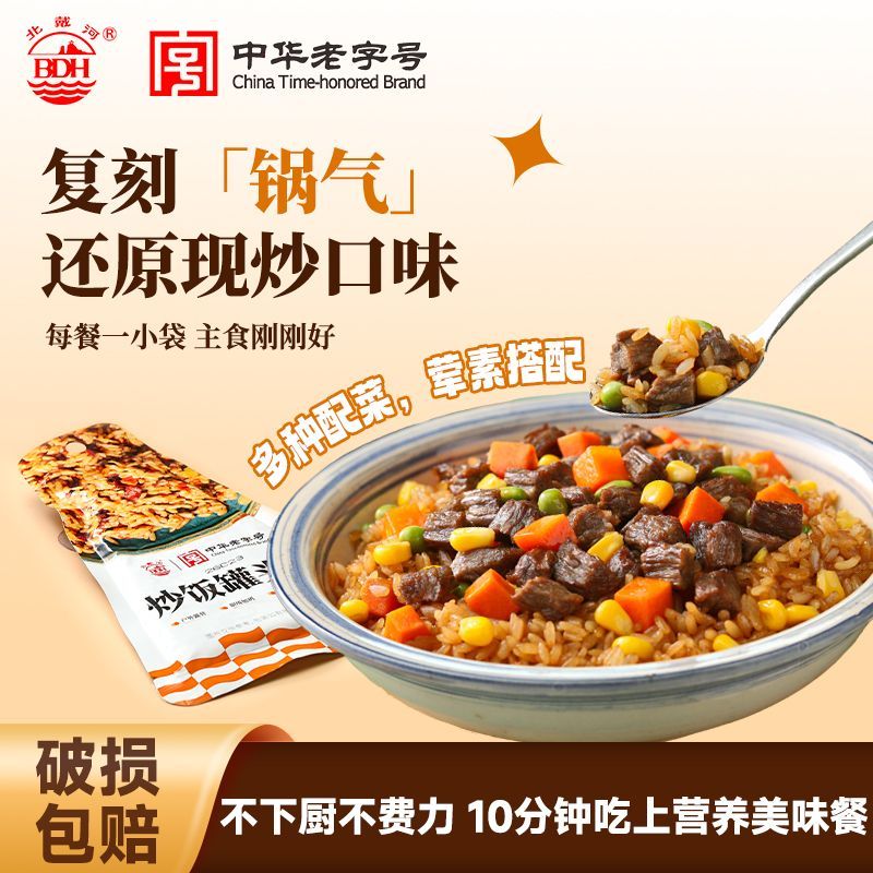 北戴河自热米饭方便速食储备户外徒步即食80g牛肉/酱油炒饭罐头