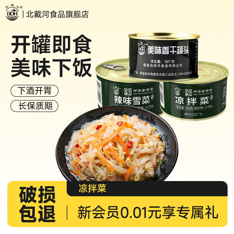 北戴河蔬菜罐头340g下饭菜下酒菜凉拌菜雪菜香干户外食品开罐即食