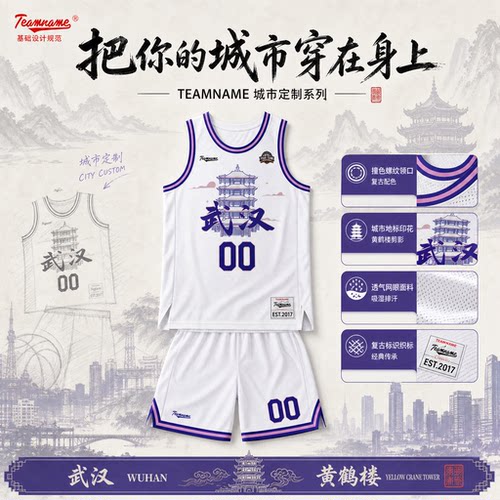 TEAMNAME定制球衣团队比赛服