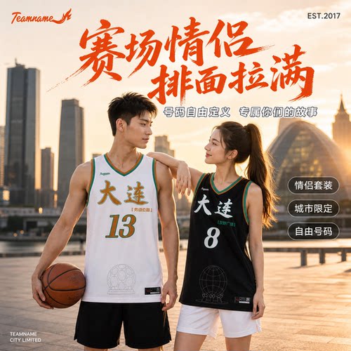 teamname青少年城市剪影球衣